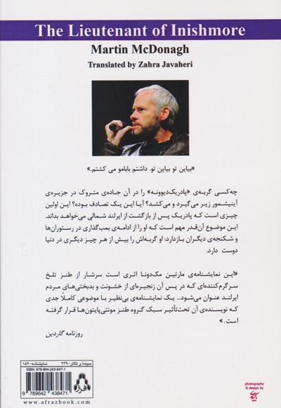 ستوانِ آینیشمور